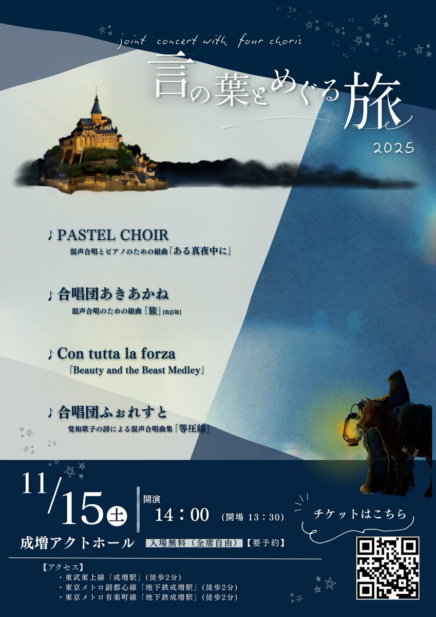 言の葉とめぐる旅2025 とうとう明日です！ 2025年11月15日（土）14:00
