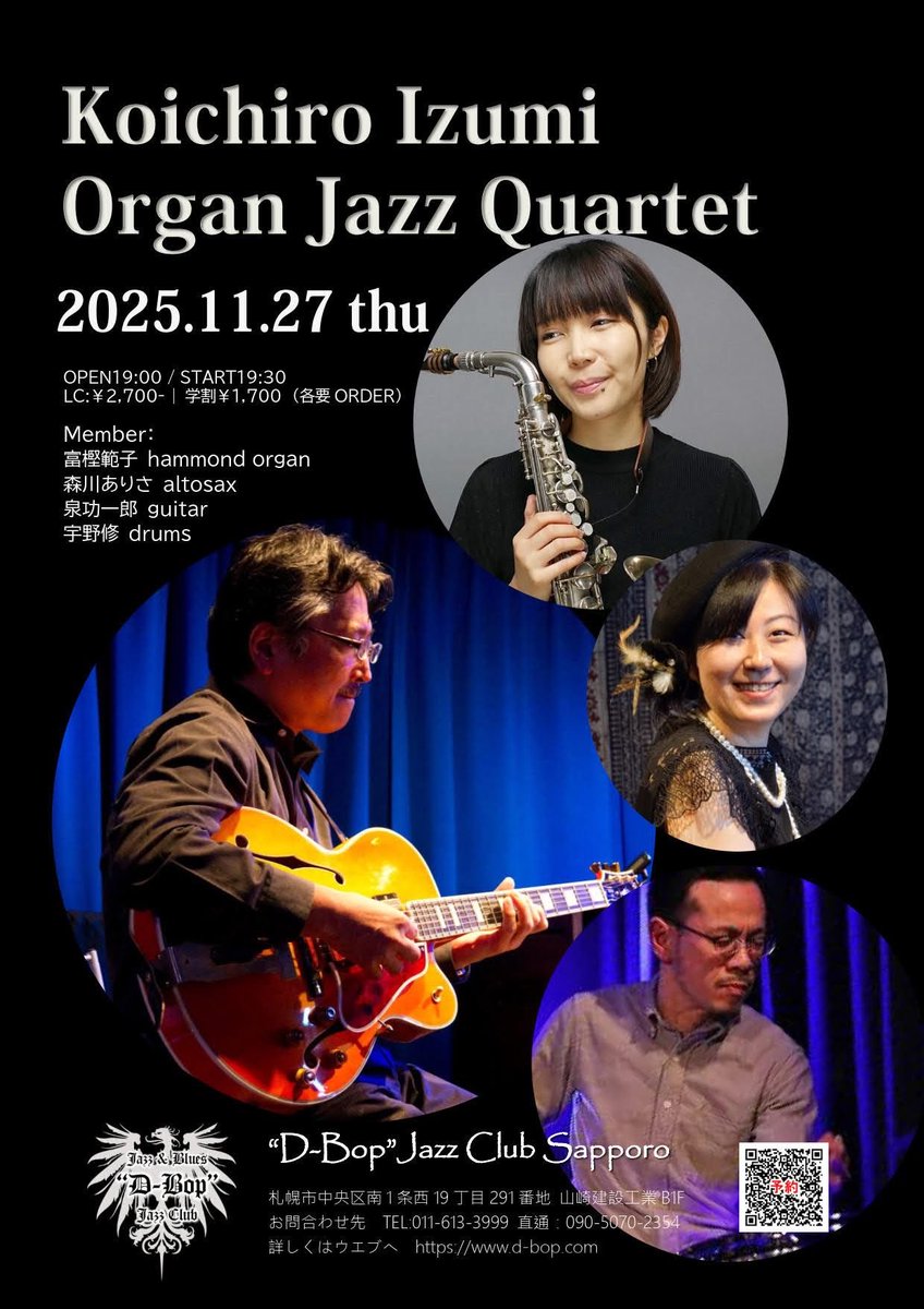 2025年11月27日木曜日】［Organ Jazz］ 泉功一朗のオルガンJAZZライブ