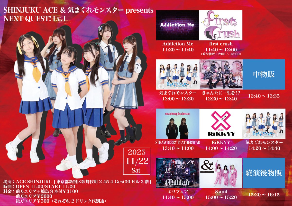 🌟ライブ出演情報🌟 11月 16（日） 新宿HEAD POWER 出演15:00-15:20