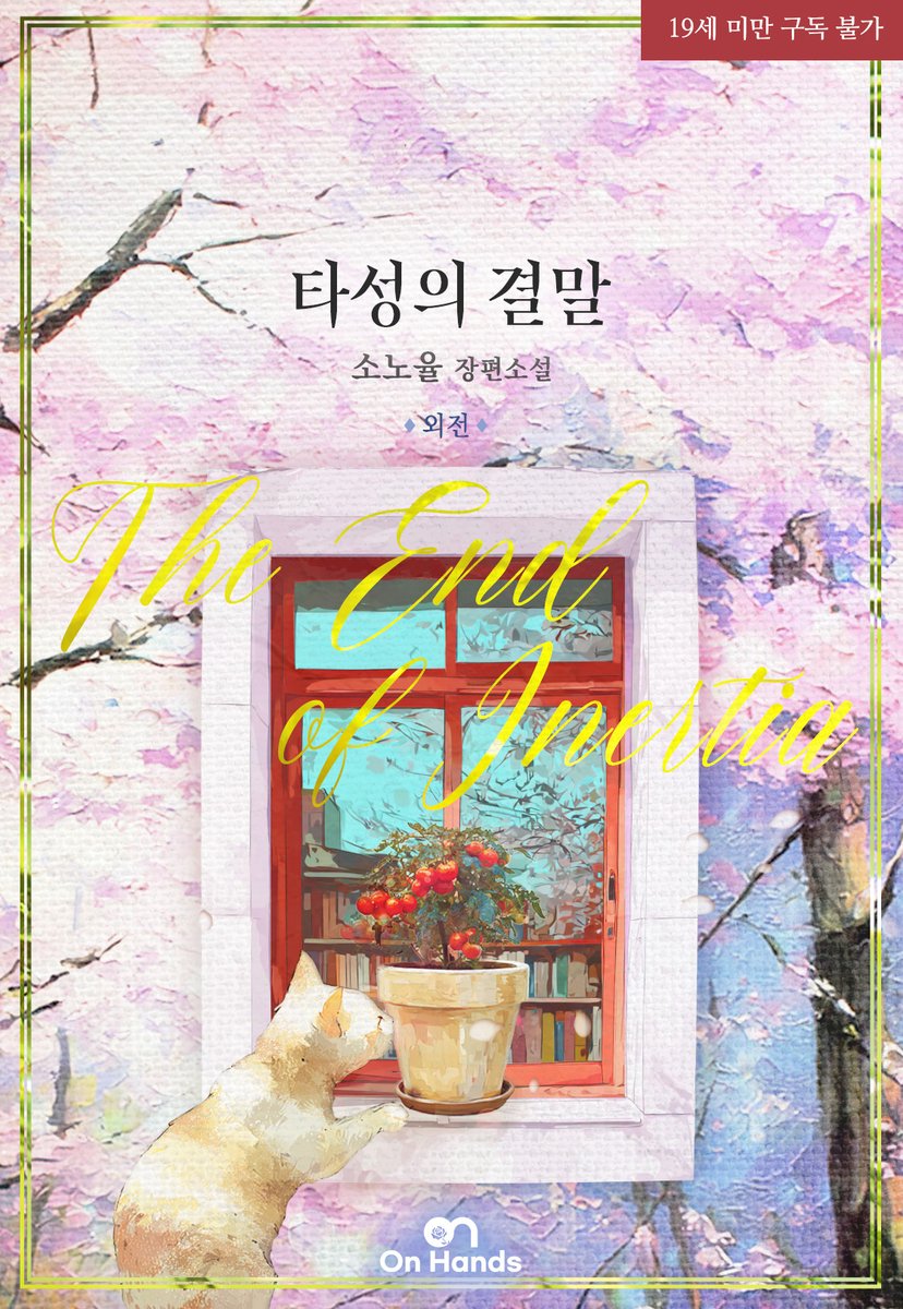 온핸즈&비엘레타 tweet media