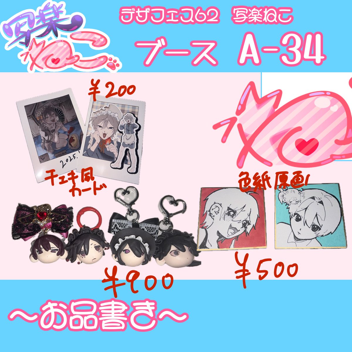 syarakusui's tweet photo. 【#デザフェス62お品書き】

@v_lioxoli さんにお品書きデザインしてもらいました✨

粘土で作ったキーホルダーやシール、アクキー、アクセサリーも販売しております。当日会えるのをお待ちしております✨
#デザフェス
#デザフェス62
#デザインフェスタ62 https://t.co/lVaQ45sZcW