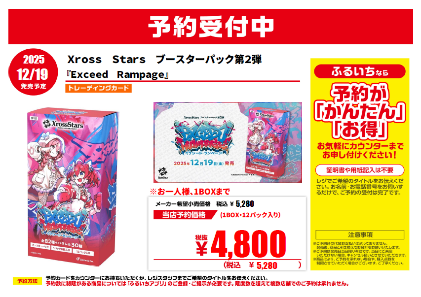 furu1_makuhari's tweet photo. 🍠新作トレカ予約情報②🍠
12/19発売 #XrossStars ブースターパック
#ExceedRampage
予約スタートです‼️
アプリ会員様限定で1BOXまでの予約です。
お早めにご予約くださいね🦸♂️
#ふるいち #千葉市 #イオンモール幕張新都心 https://t.co/siZrbbzYVj