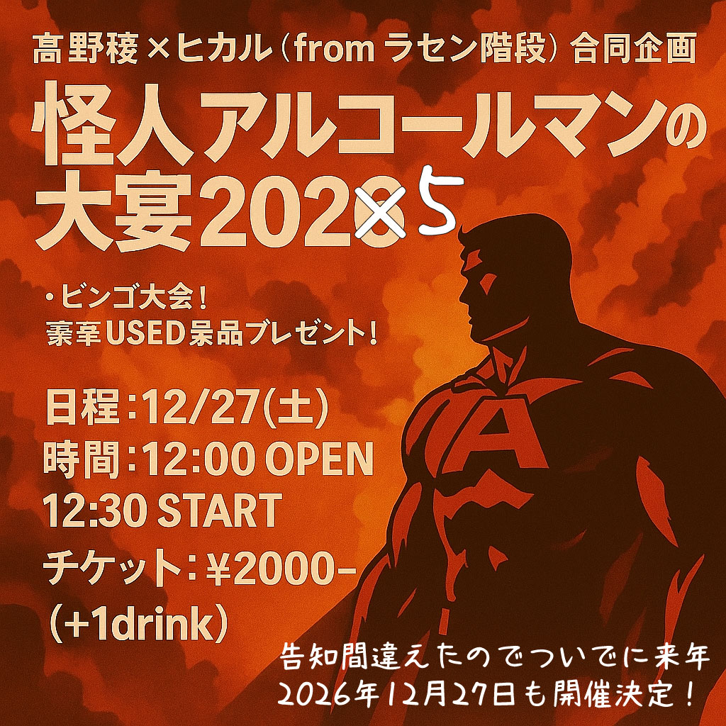 rasenmusic's tweet photo. 【ラセン階段/12月・1月 ライブ情報】
■2025年12月27日(土)
高野稜 × 篠原ヒカル 共催
『StepHALL 忘年会2025』
中津 StepHALL
OPEN 12:00 / START 12:30

■2026年1月26日(月)
『届けたい音ばかり』
中津 StepHALL
OPEN 18:00 / START 18:30
ADV ¥3,000 / DOOR ¥3,500（+1D ¥600）
出演：ラセン階段(O.A) / STAYG / みみみ食堂 / 山本義則

チケットご予約はDMにて！