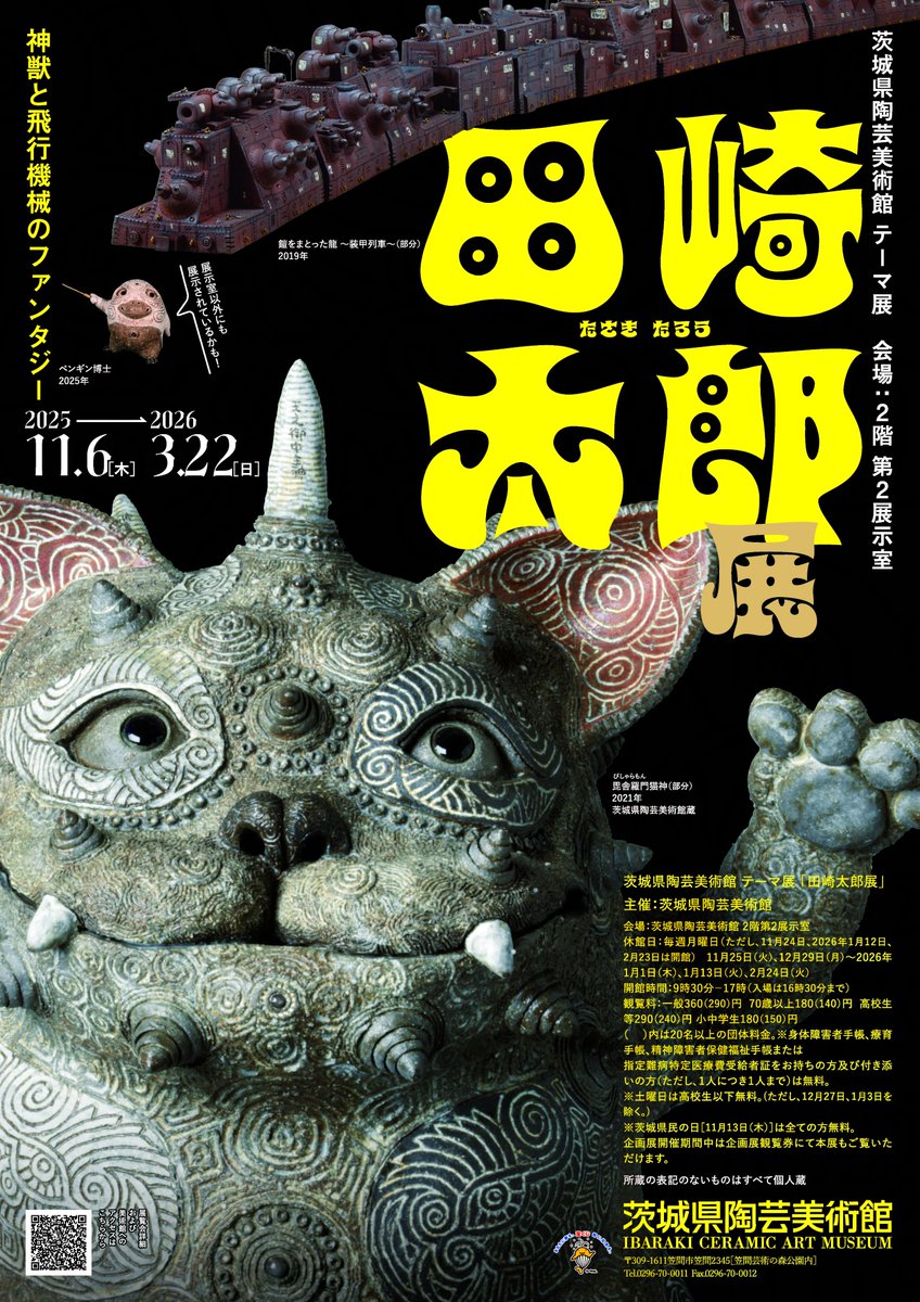 イベントのお知らせ】 テーマ展「田崎太郎展」アーティストトーク