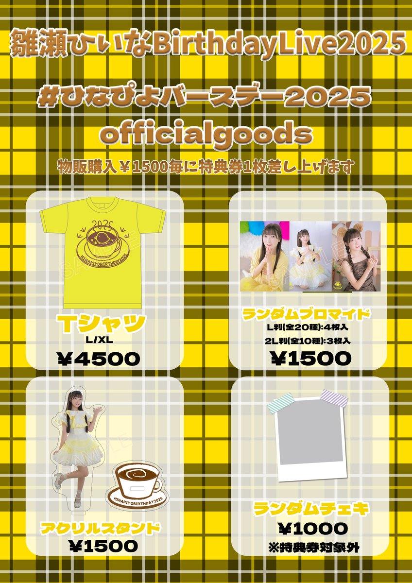 明日のNext☆Ricoは 11/16(日) 【雛瀬ひいな BirthdayLive2025】 at J