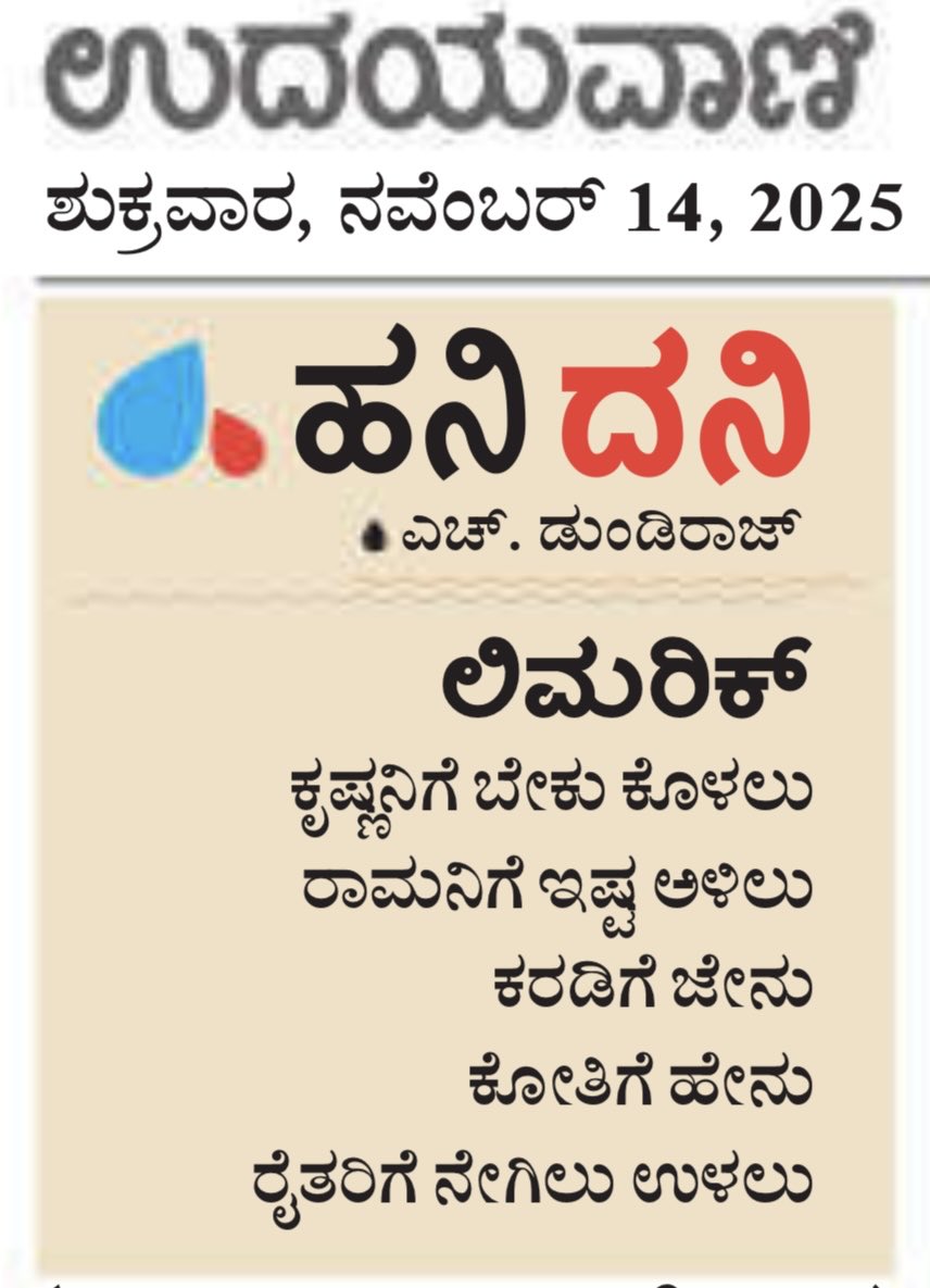 #hanigavana #dundiraj  ©
#hanidani #udayavani #kannadapoems  ಮಕ್ಕಳ ದಿನದ ಶುಭಾಶಯಗಳು🧒🧒