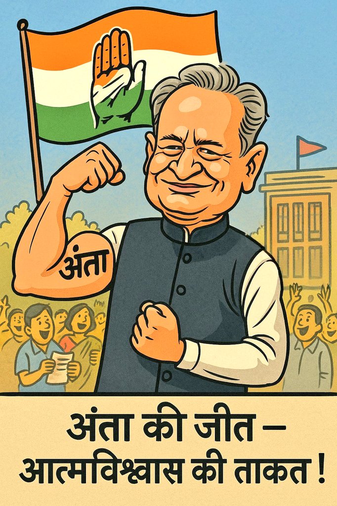 Gehlot Phir Se tweet media
