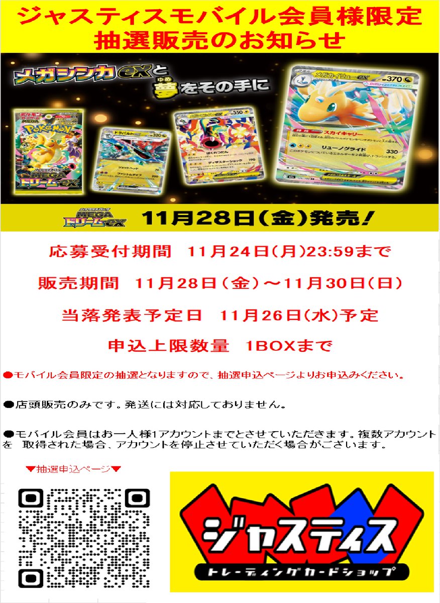 トレカショップ☆ジャスティス (@justice_oosaka) / Posts / X