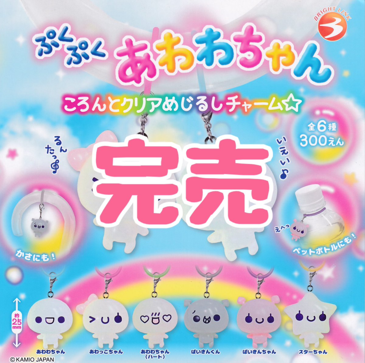 ❌完売のお知らせ❌】 ⭐️ぷくぷくあわわちゃん ころんとクリアめじる