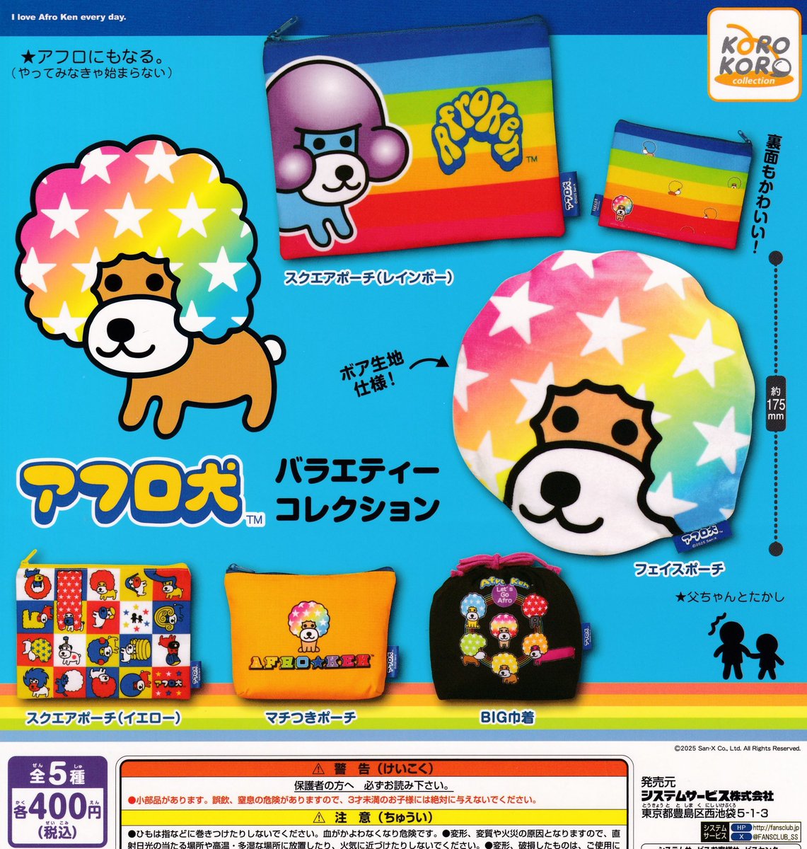 12/20 ❎完売のお知らせ❎ 🌟 アフロ犬 バラエティーコレクション 以上