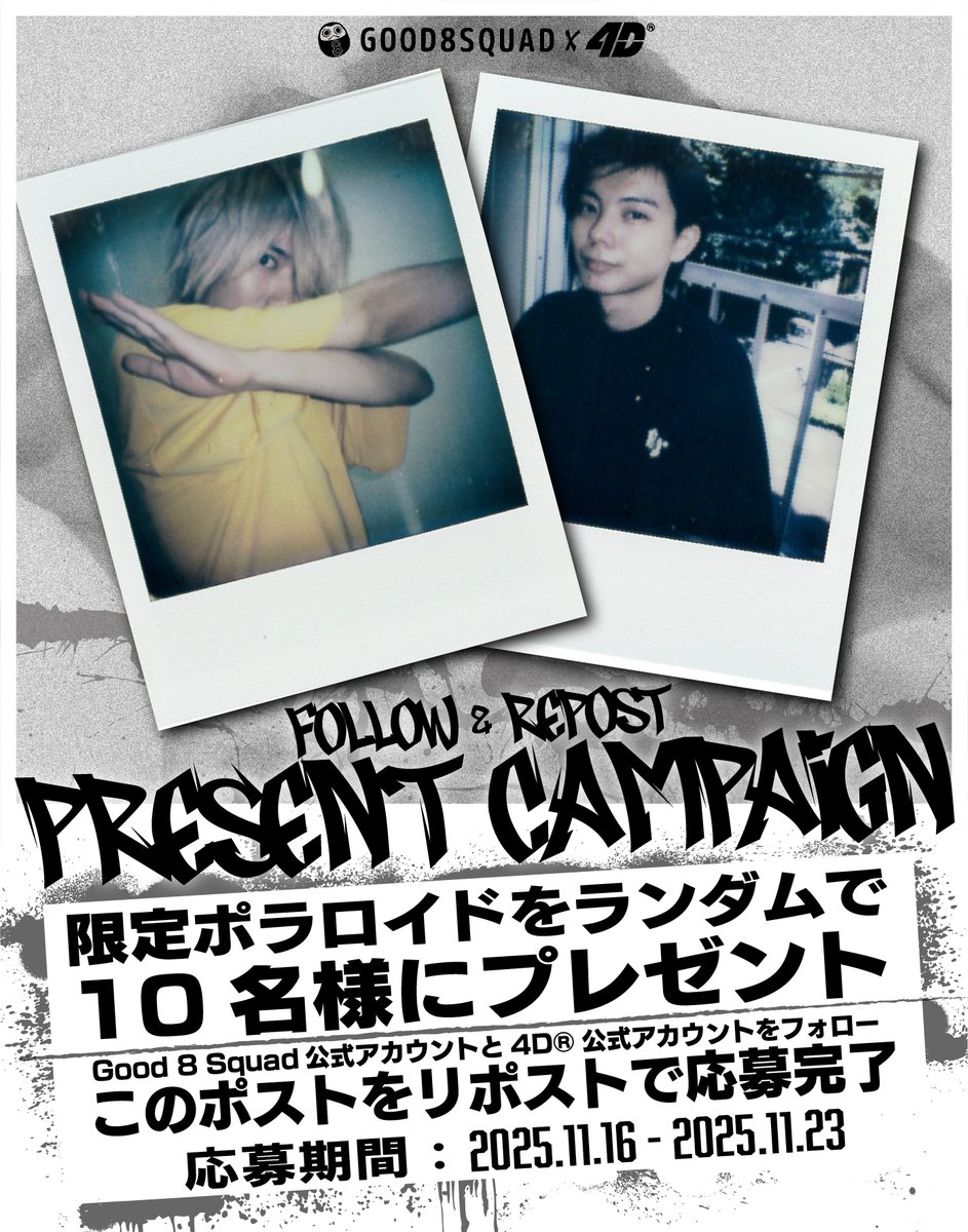 good8squad's tweet image. 🎁Good8Squad × 4D® GIVEAWAY🎁

ここでしか手に入らない限定ポラロイドを、
ランダムで１０名様にプレゼント！🎱

📬応募方法
1.@FOUR_DOTS_2020 と @good8squad をフォロー
2.このポストをRP

⚠️〆切
11/26(日)11:59

#プレゼントキャンペーン 
#G8SWIN