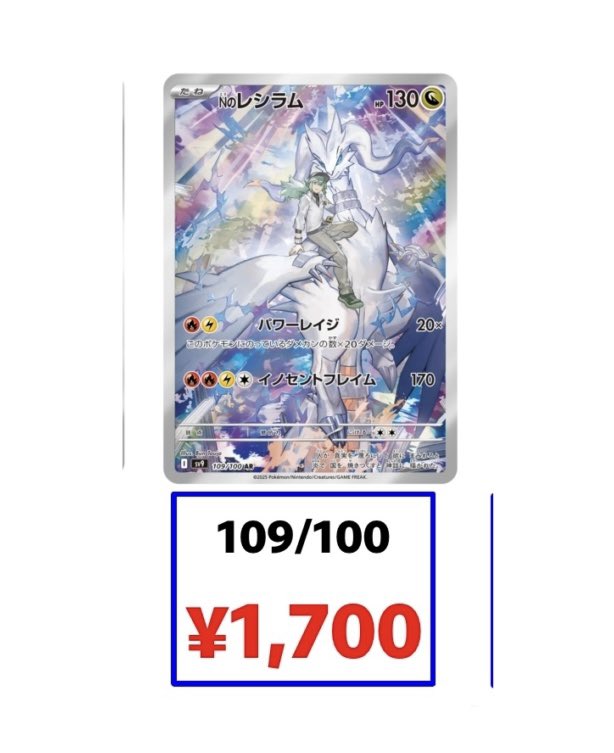 PSA10連番】NのレシラムAR