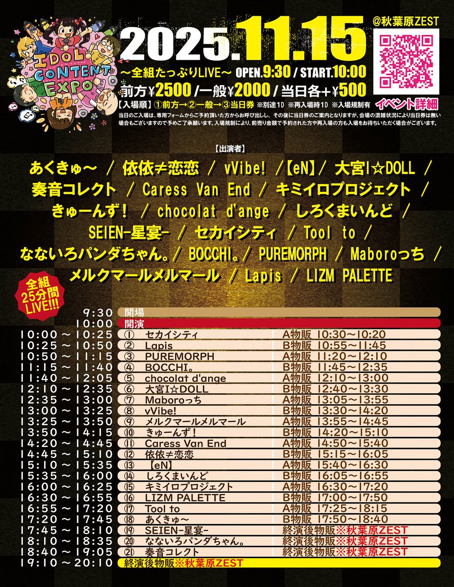 ほんこち！#IDOLCONTENTEXPO だよ！ 13:25-秋葉原ZESTでメルマるってい