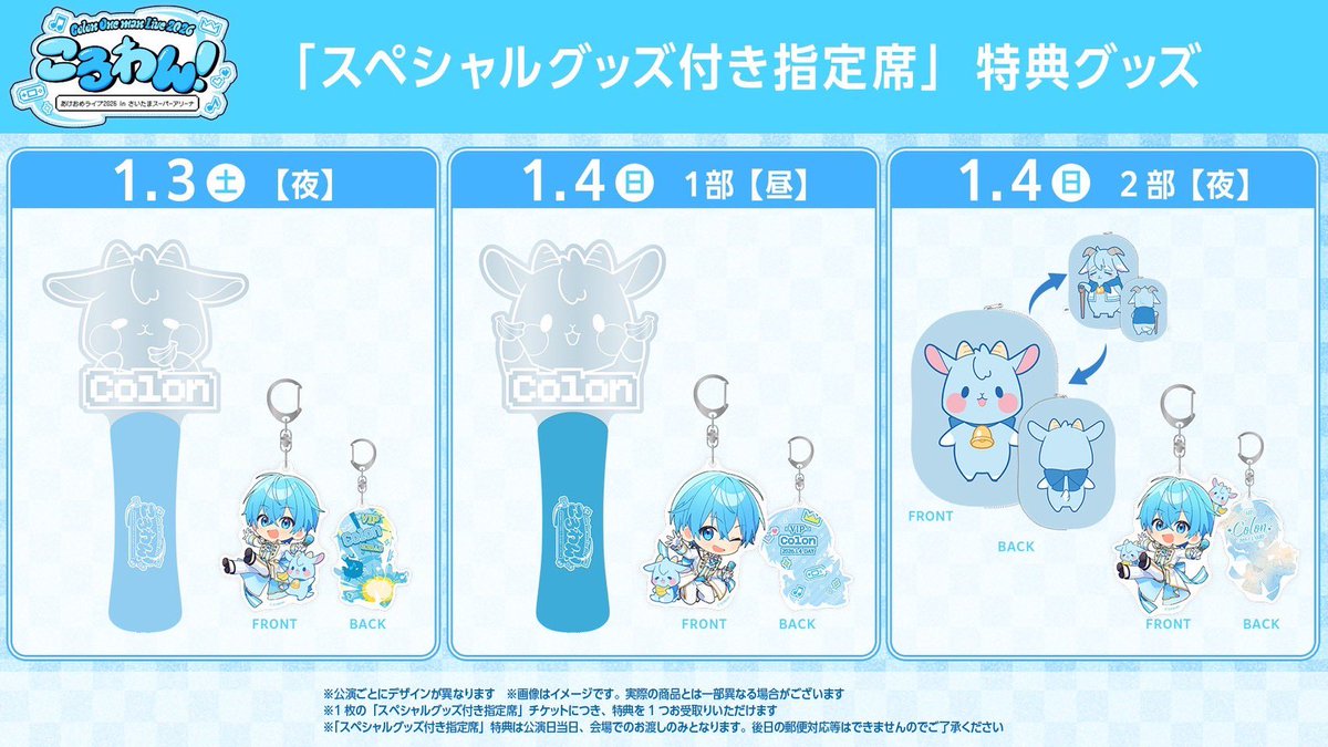 🐐アップグレード受付期間のお知らせ🩵】 ／ ころわん！-あけおめ