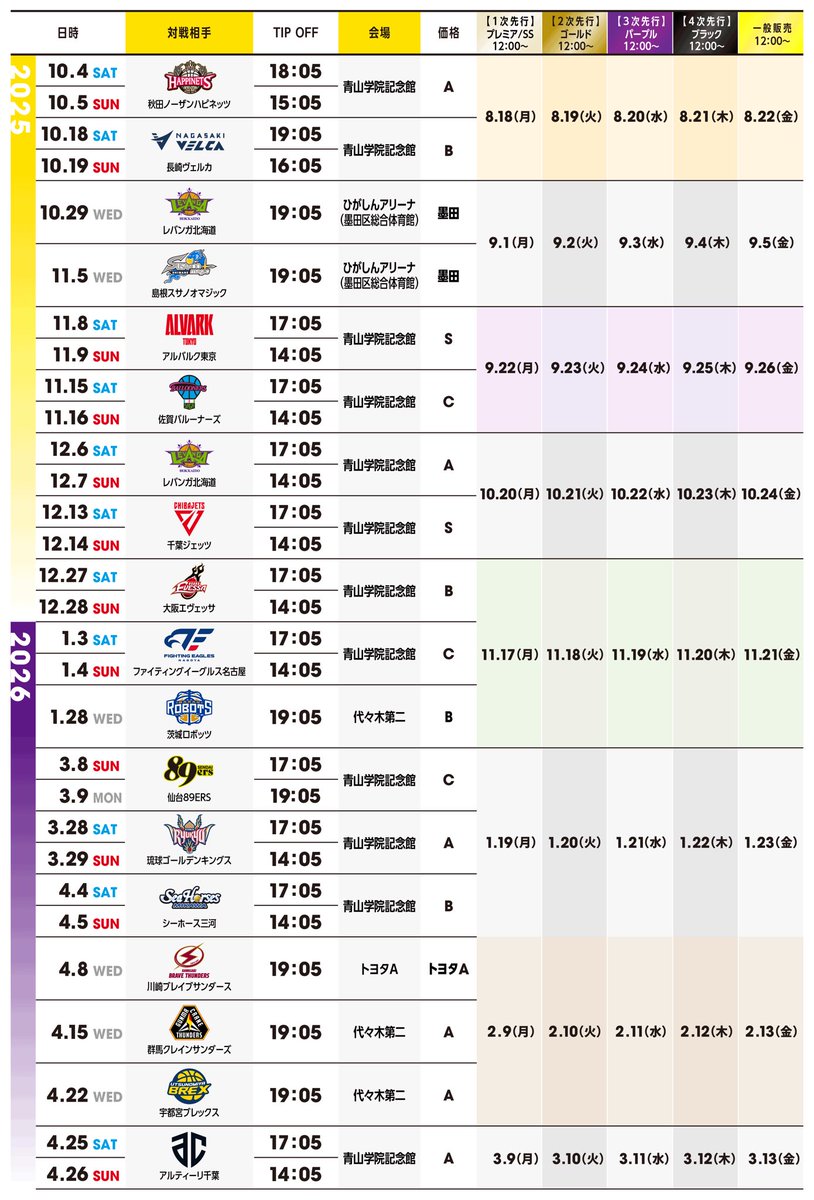 📢 後半戦チケット販売スケジュール更新 後半戦のチケット販売