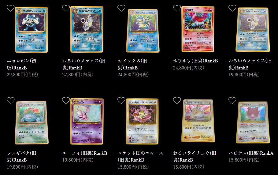 福福トレカ コレクション通販店》 ポケモンカード 旧裏入荷しており