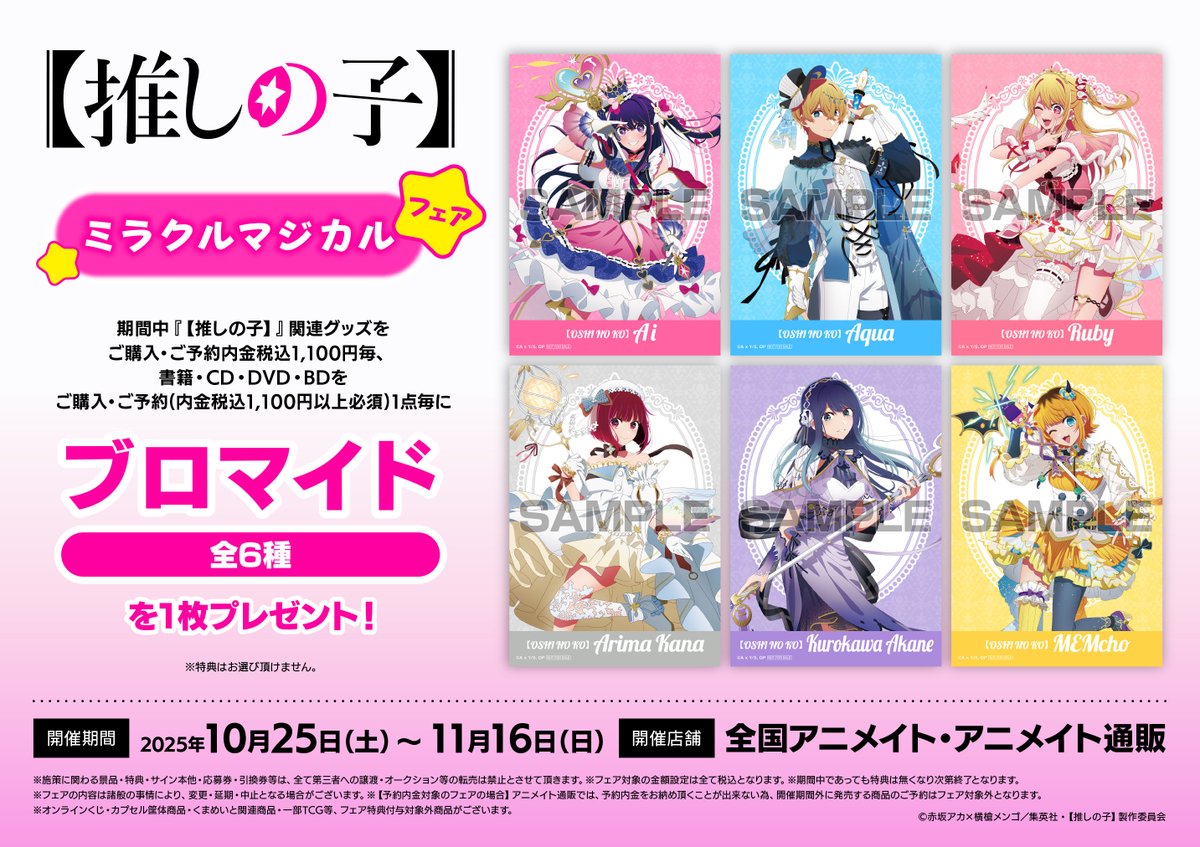 推しの子　dvd 1〜6 全巻セット　クリアポスター　アクリルクロック 推しの子 dvd 1〜6 全巻セット クリアポスター アクリルクロック 推しの子