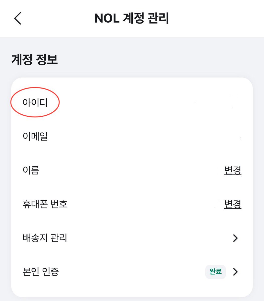 내 정보 수정 들어가서 아이디 정확히 기입하기!!
본인 인증 미리해두기!!