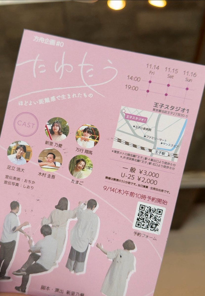 会場から始まっていた…
斬新でした。いい意味での緊張感
短編4作品　たゆたう　が詰まっていました。。
ほっこりとは違う　けど暖かい気持ちになりました。。
お菓子とお寿司美味しそうだった…
#方舟企画
#たゆたう