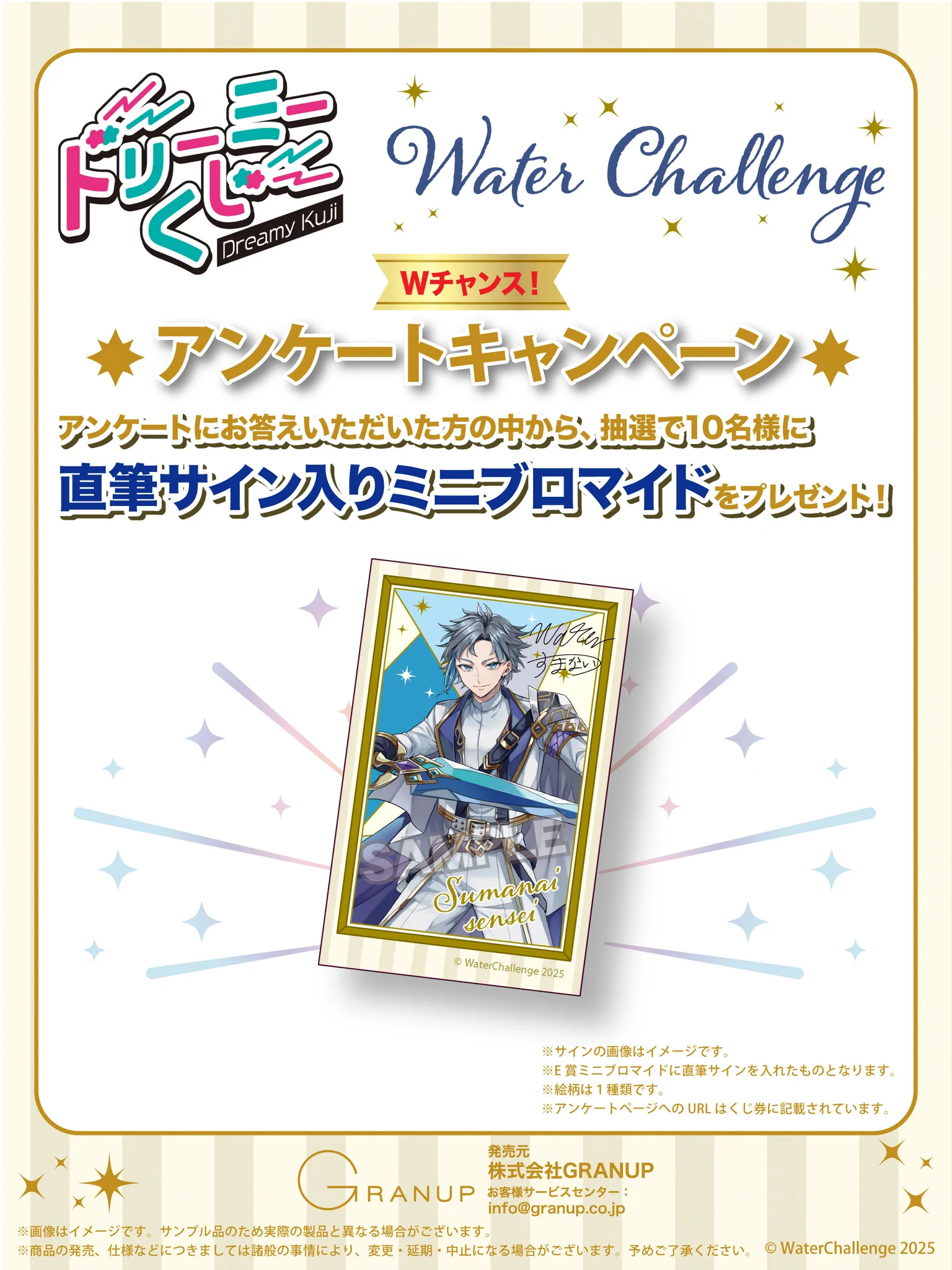 ☆GRANUPくじ公式☆ on X: 