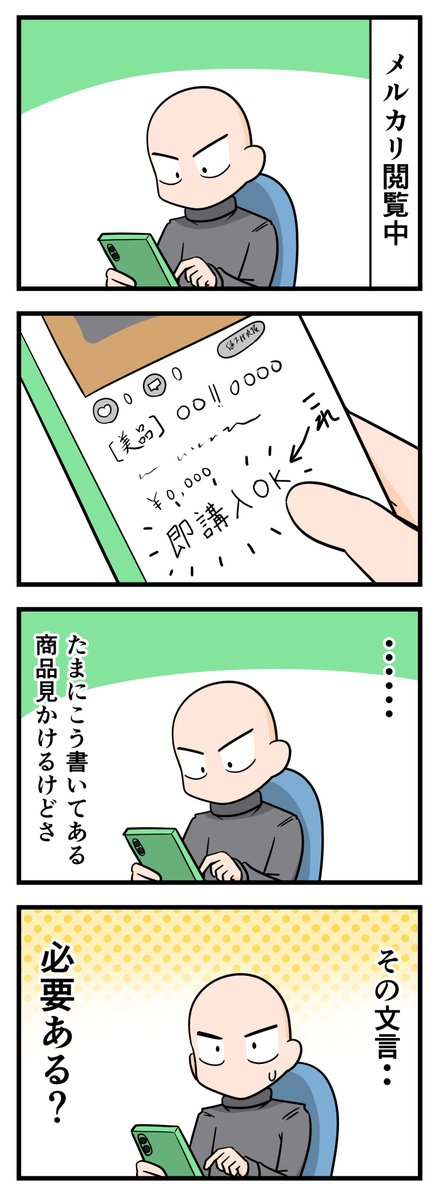 これは値段交渉してる奴の横から正規の値段で突然掻っ攫う事を正当化