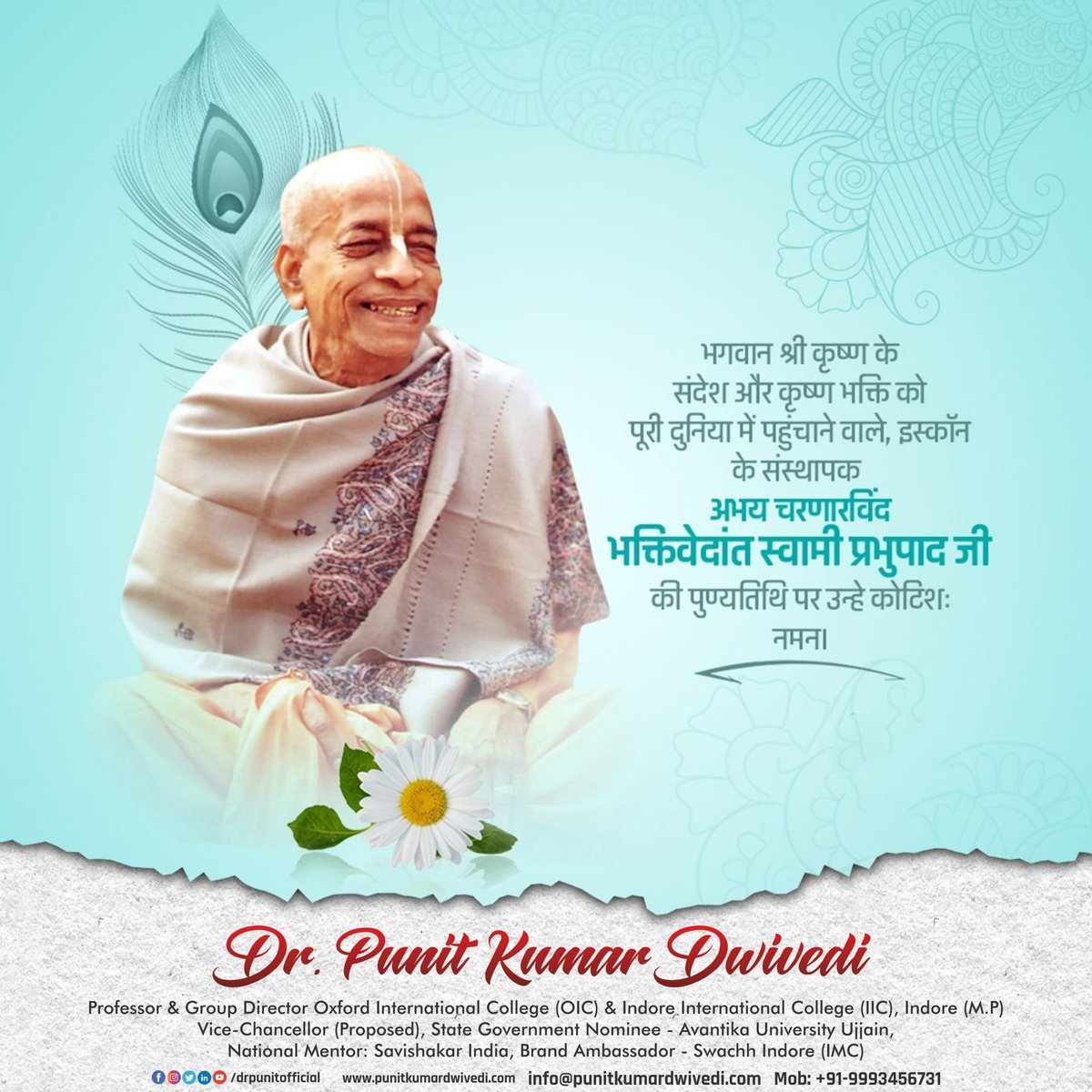 भगवान श्री कृष्ण के संदेश और कृष्ण भक्ति को पूरी दुनिया में पहुंचाने वाले, इस्कॉन के संस्थापक अभय चरणारविंद भक्तिवेदांत स्वामी प्रभुपाद जी की पुण्यतिथि पर उन्हे कोटिशः नमन।