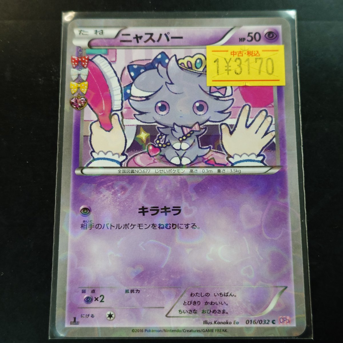 🌈✨📣#ポケカ 販売情報✨🌈 ＃ニャスパー キズあり🉐特価商品🉐を追加