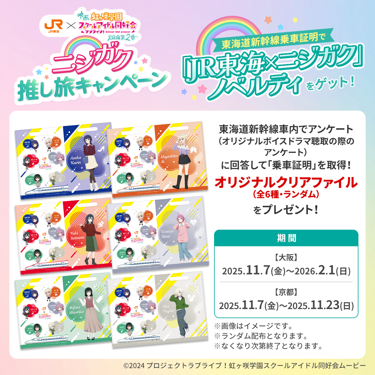 ⋱ 特典のご紹介📣 ⋰ #えいがさき 第2章 公開記念コラボ 東海道新幹線