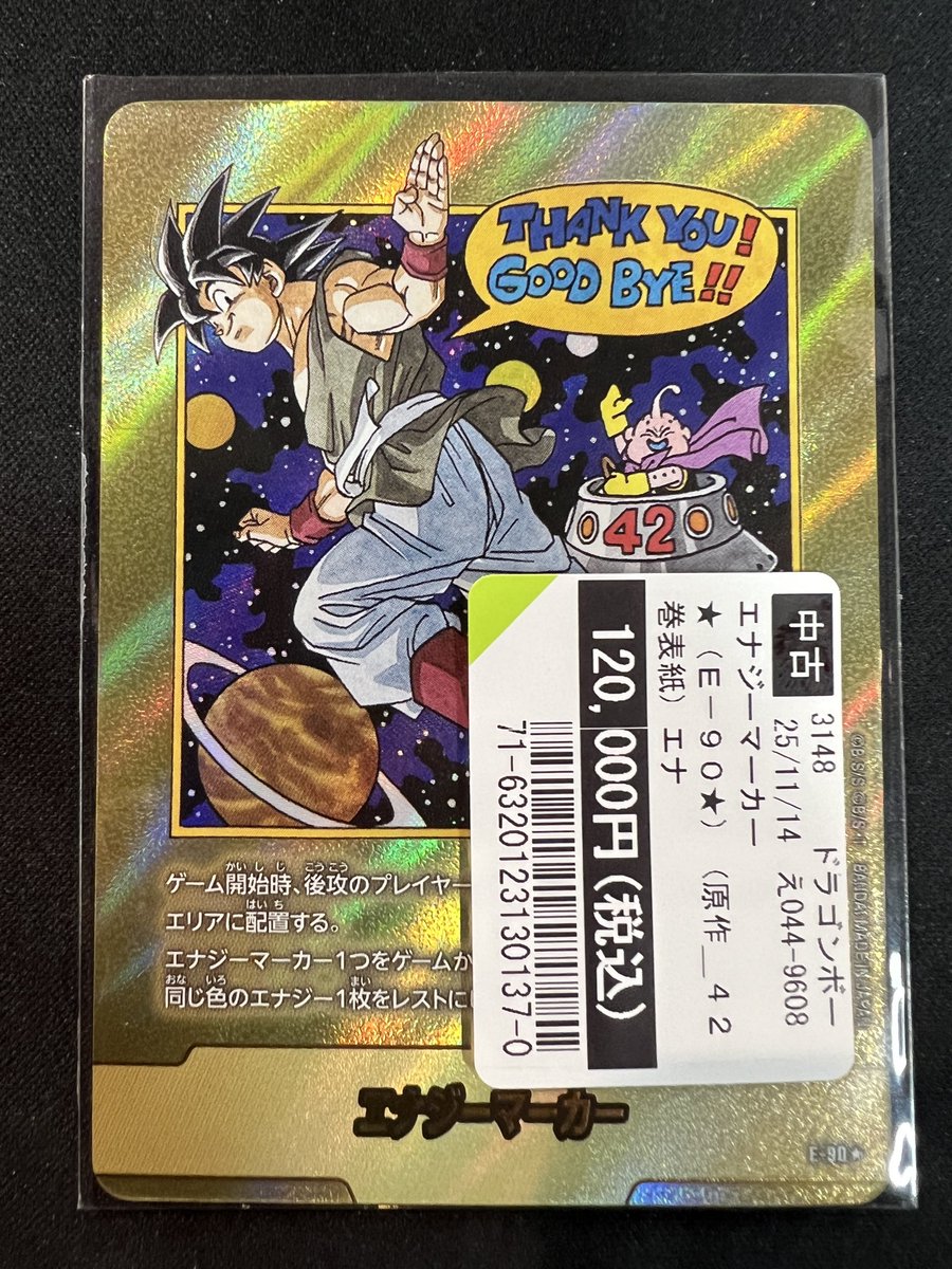 ドラゴンボール MANGA BOOSTER 02 エナジーマーカー 42巻 フュージョン
