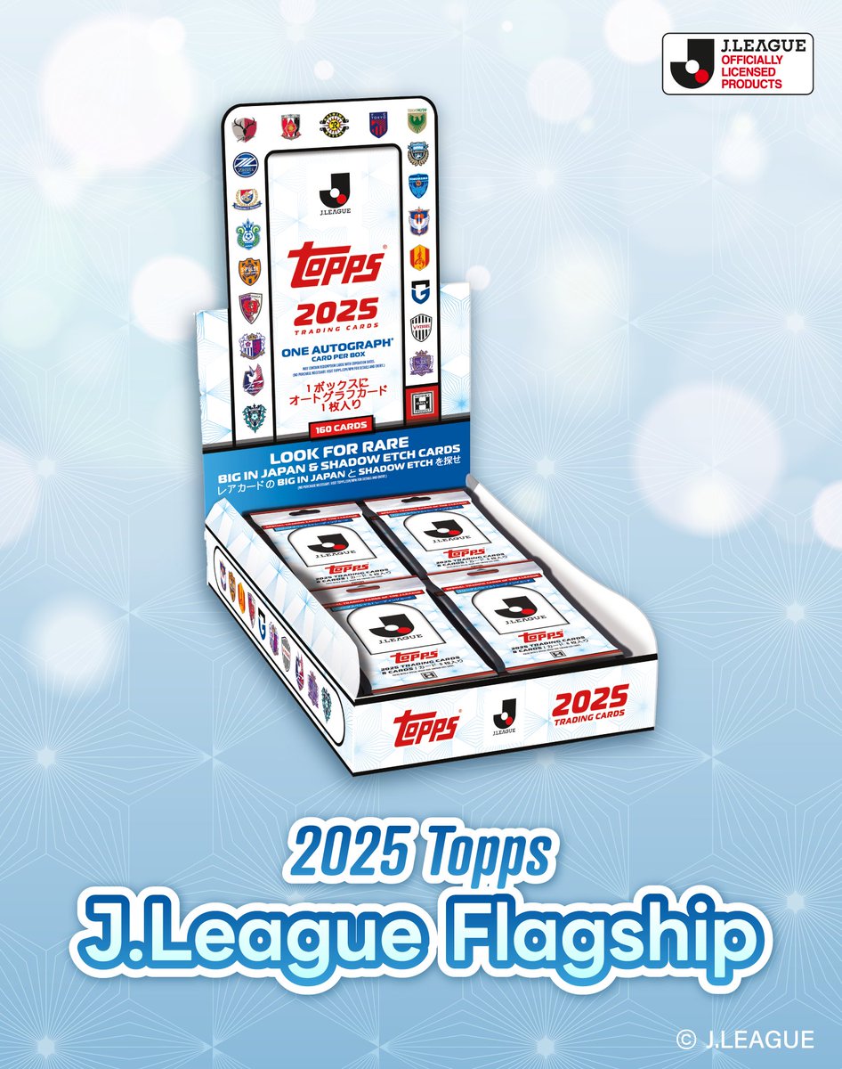 J1リーグ全20クラブをフィーチャーした #Topps Jリーグ フラッグシップ