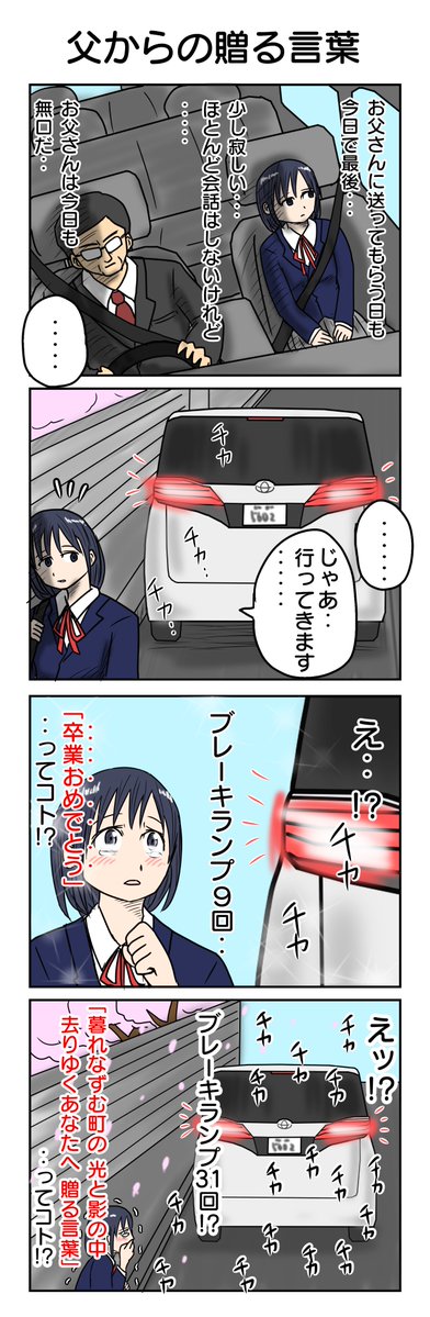 tunatu727's tweet image. 1173.父からの贈る言葉