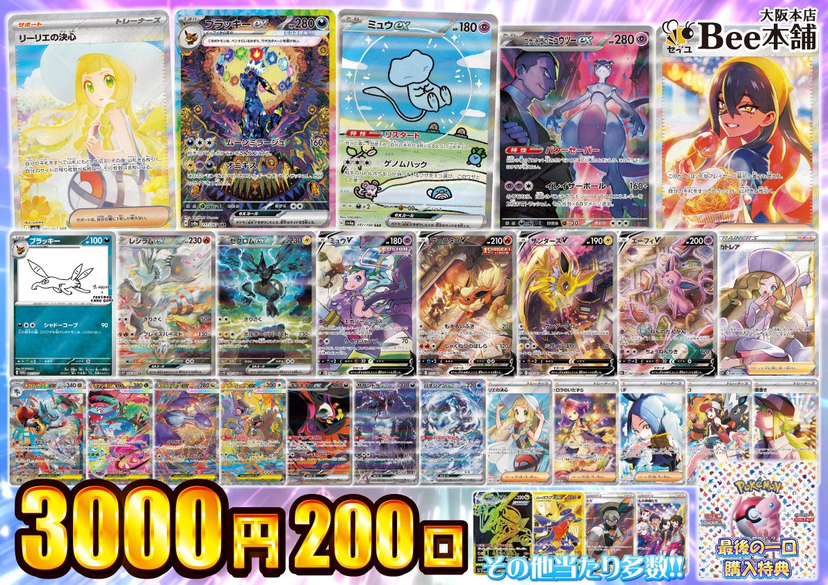 ポケカ 2階レジにて3⃣,0⃣0⃣0⃣円くじを販売中‼️ 🎯今回の当たり