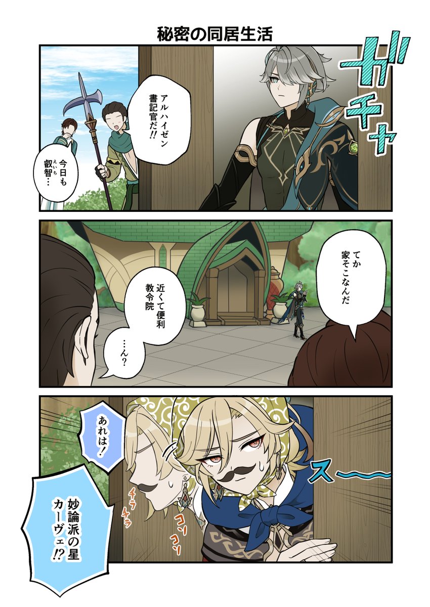 papapapipu345's tweet image. 【再掲】アルハイゼンまとめ
スメールイベ面白かった〜