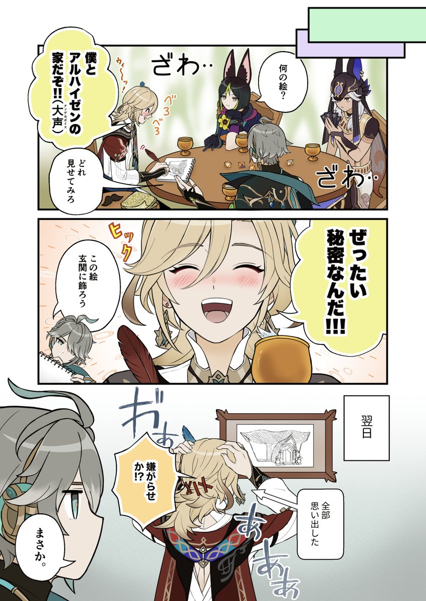 papapapipu345's tweet image. 【再掲】アルハイゼンまとめ
スメールイベ面白かった〜