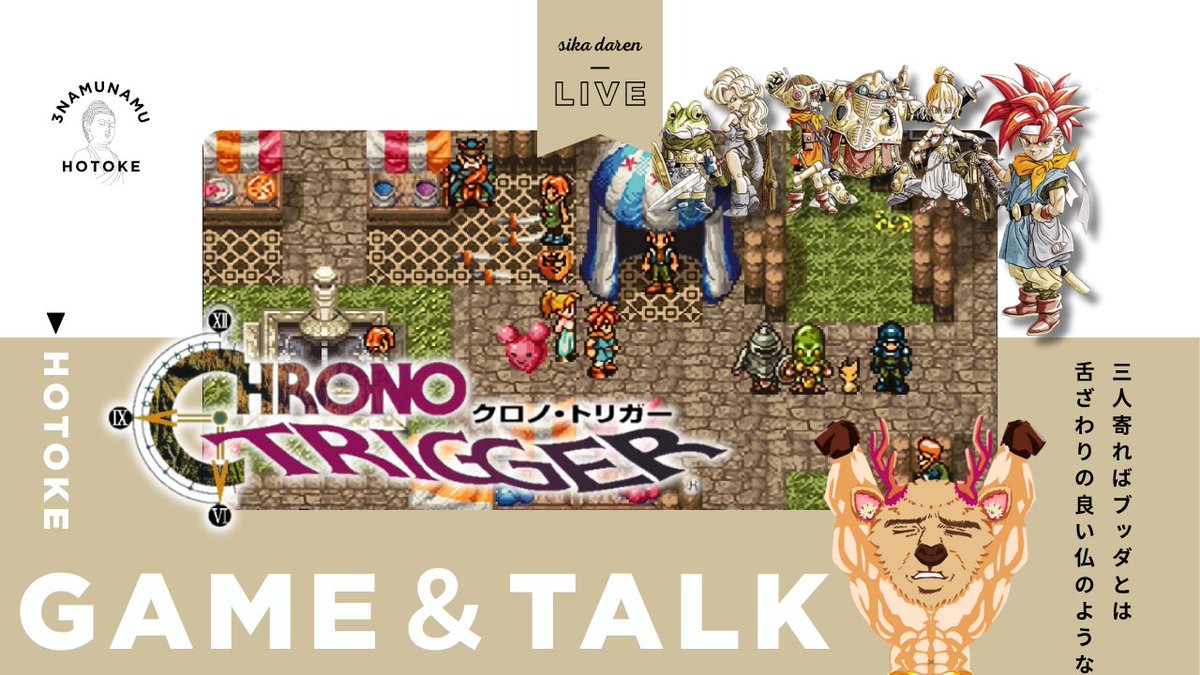 \\\本日18時～！///
楽しみにとってたゲームやります！！！！
楽しみ！！！
そう！とにかく楽しみ！！

【クロノトリガー】不朽の名作を初見プレイ！　【三人寄ればブッダ】 youtube.com/live/kJacPnvdk… <a href="/YouTube/">YouTube</a>より