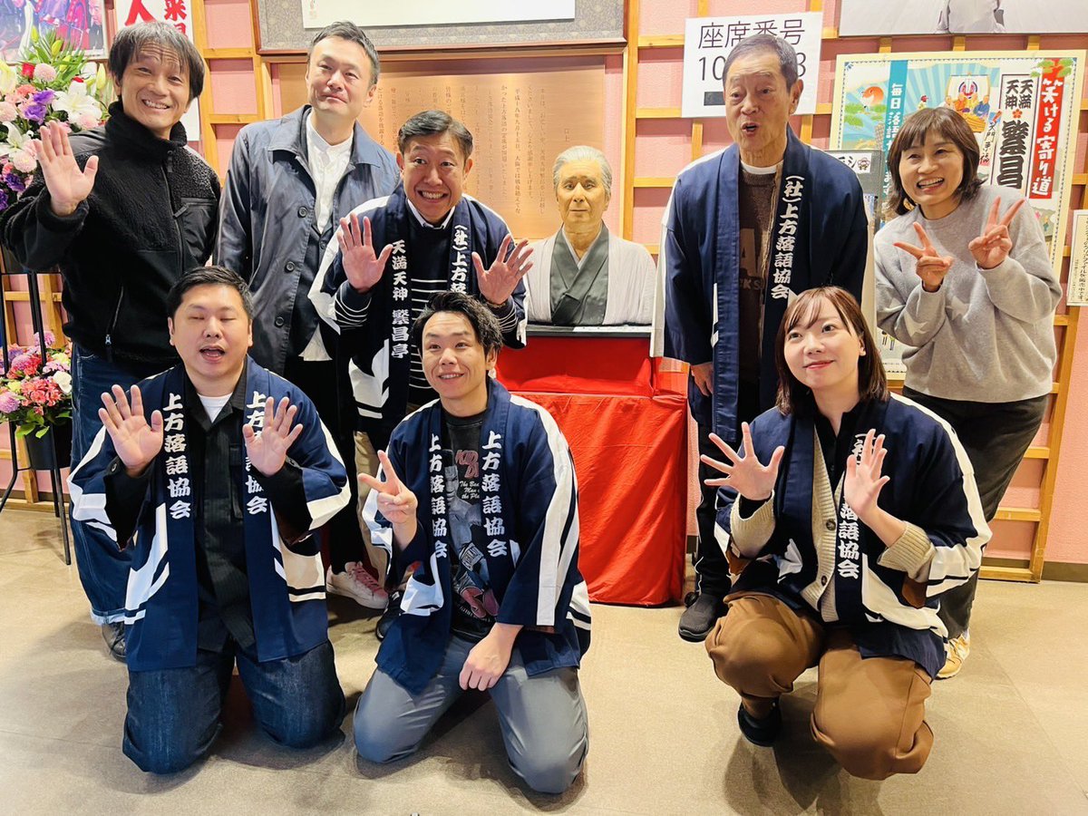 本日は、繁昌亭昼席、
『桂米朝生誕百年
記念月間』に
出演させて
頂きたました🙂