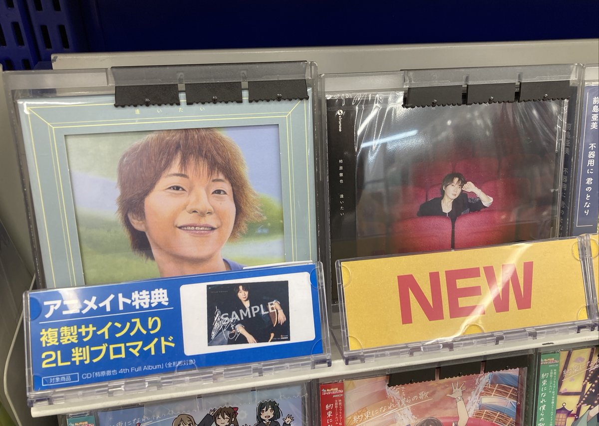 オーディオ販売情報】 CD 柿原徹也さん 4th Full Album「逢いたい