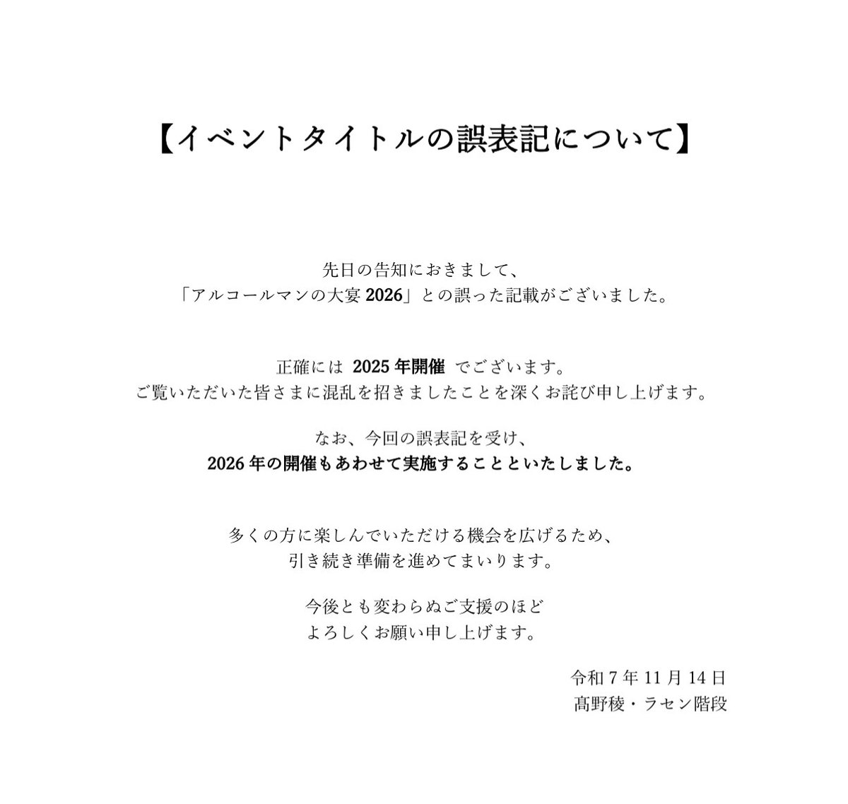 rasenmusic's tweet photo. 【イベントタイトルの誤表記について】
先日告知いたしましたイベントにつきましてご表記がございました。
訂正し、お詫びいたします。
詳しくは画像をご確認ください。 https://t.co/RWNXNKz22g