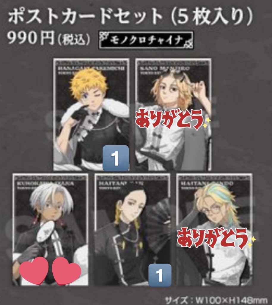 【交換/譲渡】 東京リベンジャーズ ツリービレッジ モノクロチャイナカフェ TreeVillage
クリアカード ポストカード

譲：花垣、蘭

求：黒川 or 定価+送料

・初回プロカ必読
・横浜現地(参加日未定)&gt;通販にて、クリカ2box、ポスカ1box購入予定
・交換譲渡優劣なし

お気軽にお声掛けください🙇‍♀️