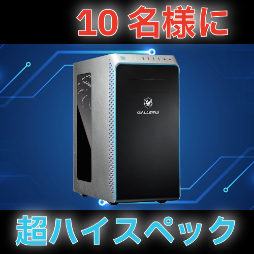 【公式】豪華ゲーミングPC抽選本部 tweet media