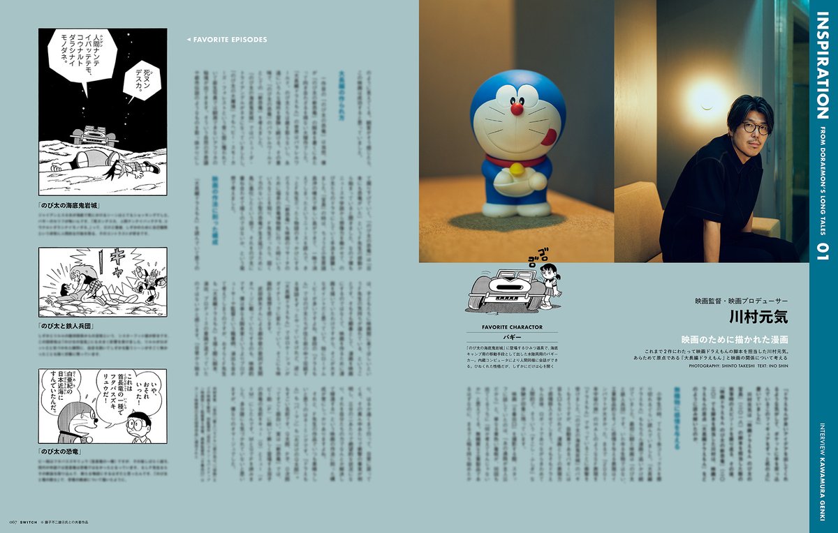 switch_pub's tweet image. 雑誌「SWITCH」2025年12月号（11/20発売）
【『大長編ドラえもん』と藤子・F・不二雄のSFワールド】
switch-pub.co.jp/fujikoffujio_i…

雑誌「SWITCH」による全86ページにおよぶ藤子・F・不二雄特集、コンテンツ情報＆特典ステッカーの絵柄を公開！…