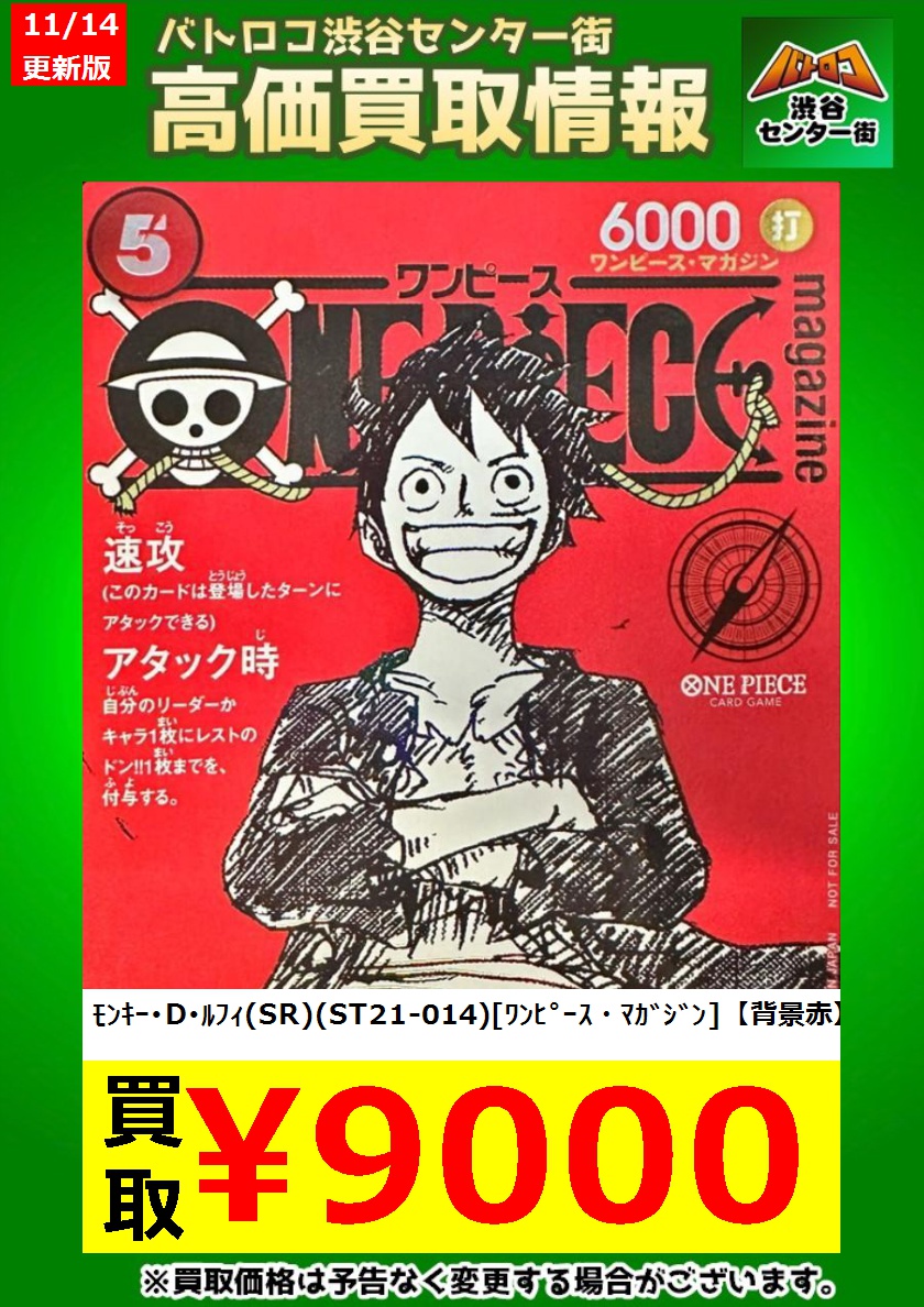 ワンピースカード ﾓﾝｷｰ・D・ﾙﾌｨ(SR)(ST21-014)[ﾜﾝﾋﾟｰｽ・ﾏｶﾞｼﾞﾝ]【背景