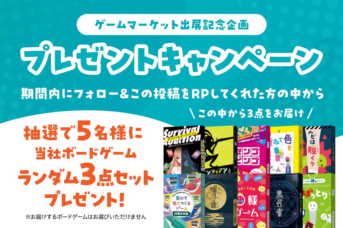 Gulliver_games's tweet image. 🎁プレゼントキャンペーン🎁

抽選で5名様に当社ボードゲームのランダム3点セットをプレゼント！

【応募方法】
1.@Gulliver_games をフォロー
2.この投稿をリポスト

【期間】
〜2025年11月27日(木)
当選者にはDMでご連絡します✉️

【ゲムマ両日-エリア19】
#ゲムマ2025秋
#ゲームマーケット2025秋