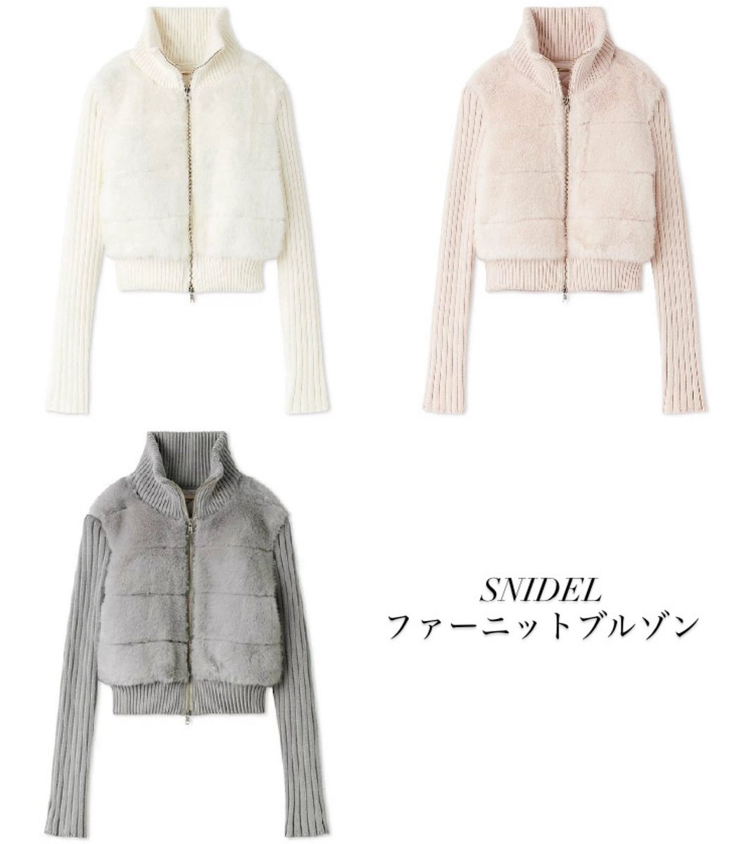 SNIDELのファーニットブルゾンかわいすぎた…🩶