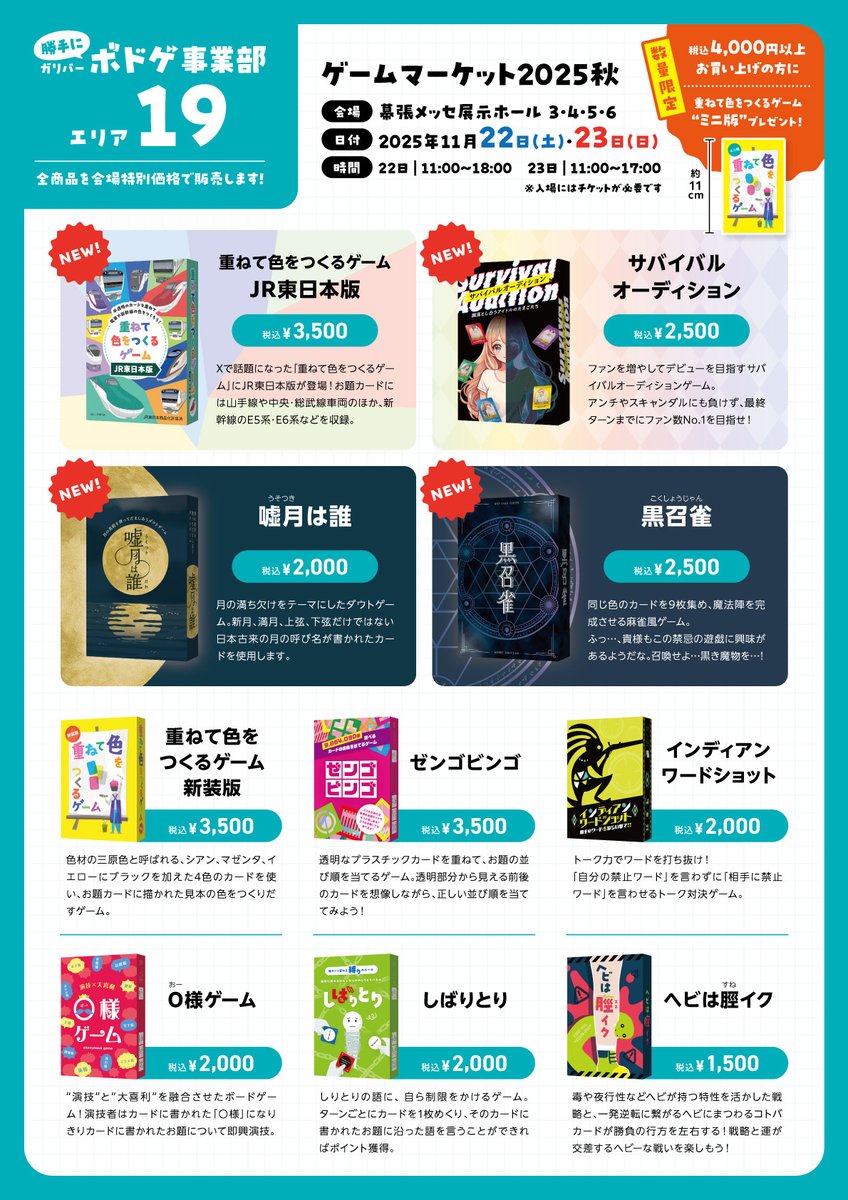 Gulliver_games's tweet image. 🎁プレゼントキャンペーン🎁

抽選で5名様に当社ボードゲームのランダム3点セットをプレゼント！

【応募方法】
1.@Gulliver_games をフォロー
2.この投稿をリポスト

【期間】
〜2025年11月27日(木)
当選者にはDMでご連絡します✉️

【ゲムマ両日-エリア19】
#ゲムマ2025秋
#ゲームマーケット2025秋