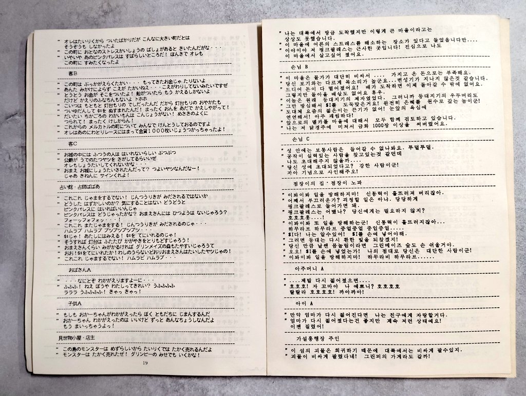 BEEP_SHOP's tweet image. メガドライブは韓国ではサムスンがライセンシーとなって展開していたのは有名な話。ただ、ゲーム内の言語のローカライズまでやっていたワケではないんですね。これは『ランドストーカー』に付属する会話対訳集で、いきなりエンディングまで確認できますｗ　（天元中）