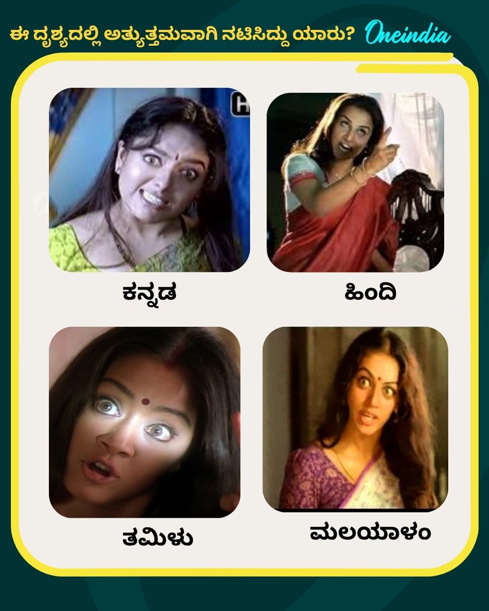 OneindiaKannada's tweet image. ಈ ದೃಶ್ಯದಲ್ಲಿ ಅತ್ಯುತ್ತಮವಾಗಿ ನಟಿಸಿದ್ದು ಯಾರು?
.
.
#BestActing #SceneAnalysis #PerformanceReview #KannadaCinema #OneindiaKannada