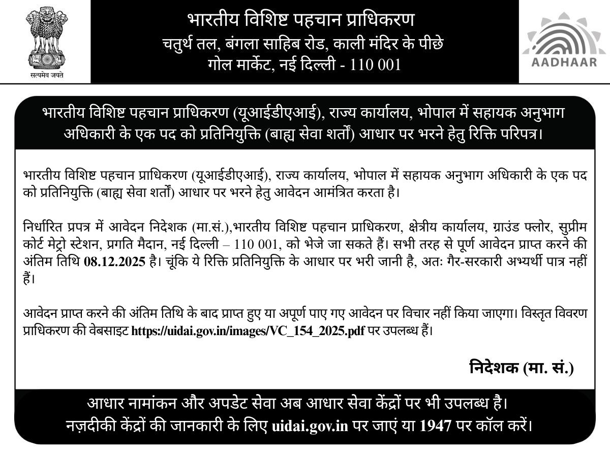 UIDAI's tweet image. #UIDAI invites applications for one post of Assistant Section Officer on deputation basis (on Foreign Service terms) at its State Office, Bhopal (Madhya Pradesh).

Please read the instructions carefully before applying. For more details, visit: uidai.gov.in/images/VC_154_…

The last…