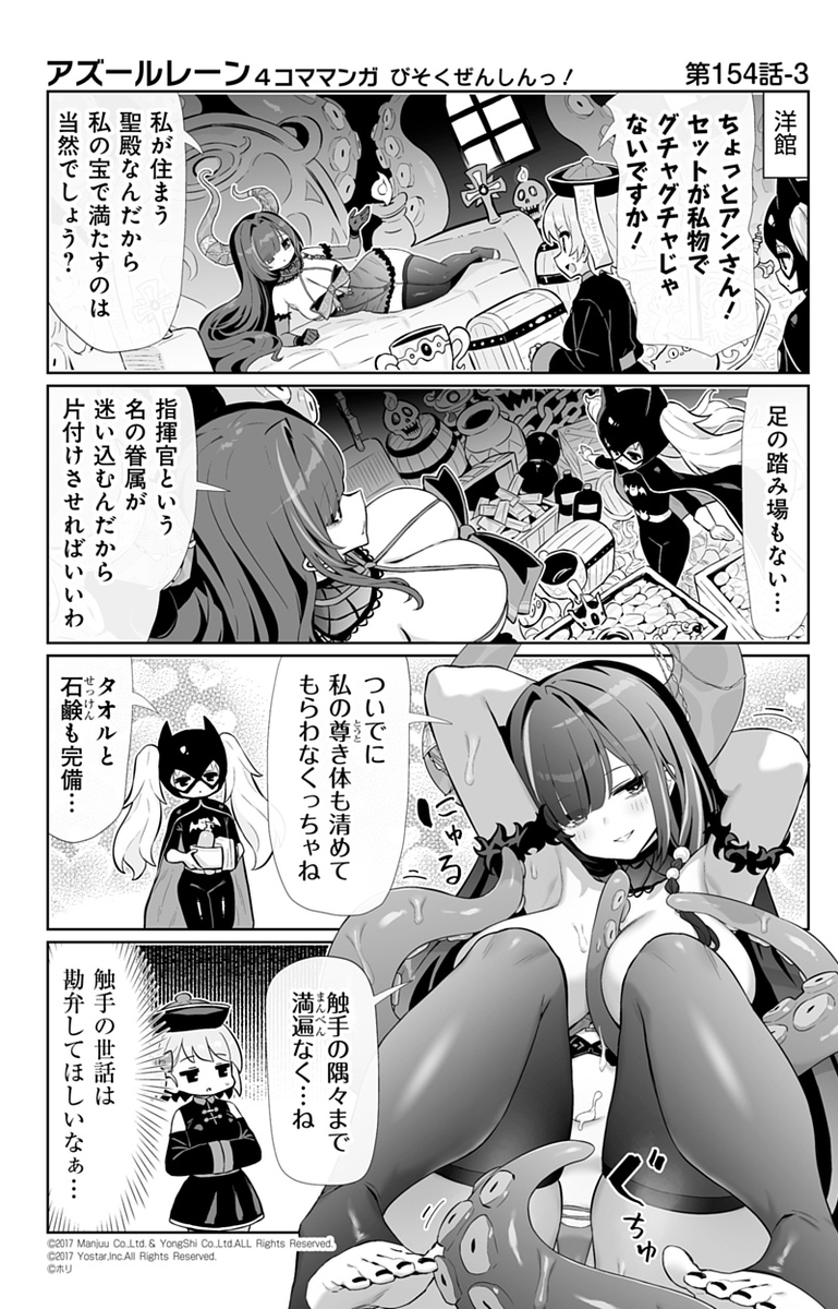 azurlane_staff's tweet photo. 【公式四コマ】
『アズールレーン　びそくぜんしんっ！』154話・③

「お宝がこんなにも……！」
「ほしいなら持っていけば？」

次回掲載は11月28日（金）です！
#アズ4
#びそくぜんしんっ
#アズールレーン https://t.co/fvEgDqGCDh