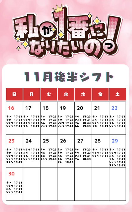 私が1番になりたいのっ！のツイート